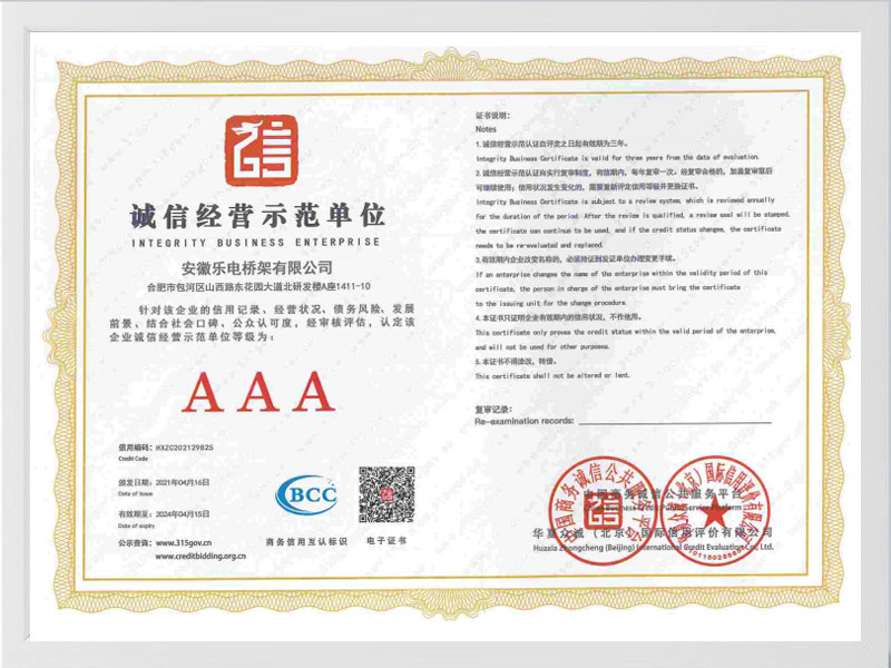 阿拉善盟诚信单位AAA