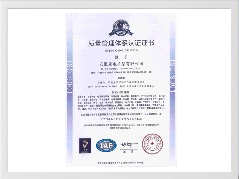 阿拉善盟质量管理体系认证证书