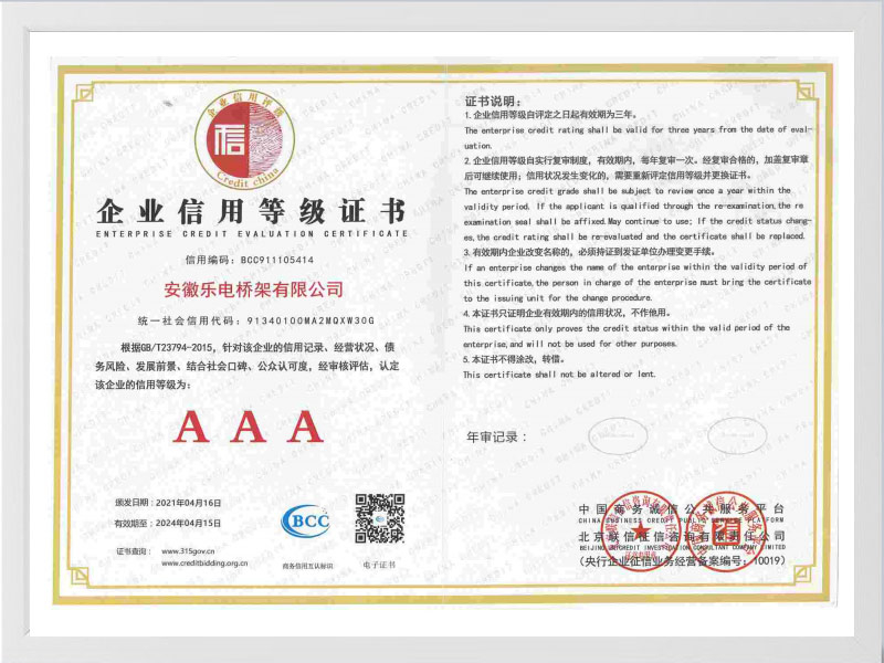 阿拉善盟企业信用等级AAA