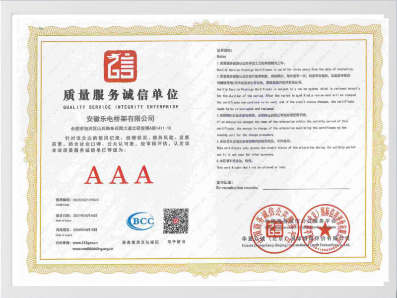 阿拉善盟质量服务诚信单位AAA