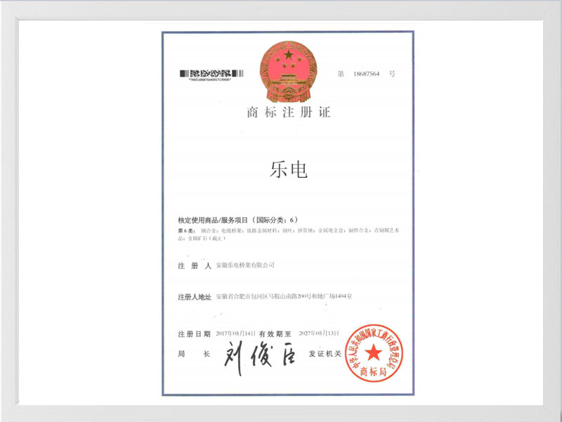 阿拉善盟商标注册证