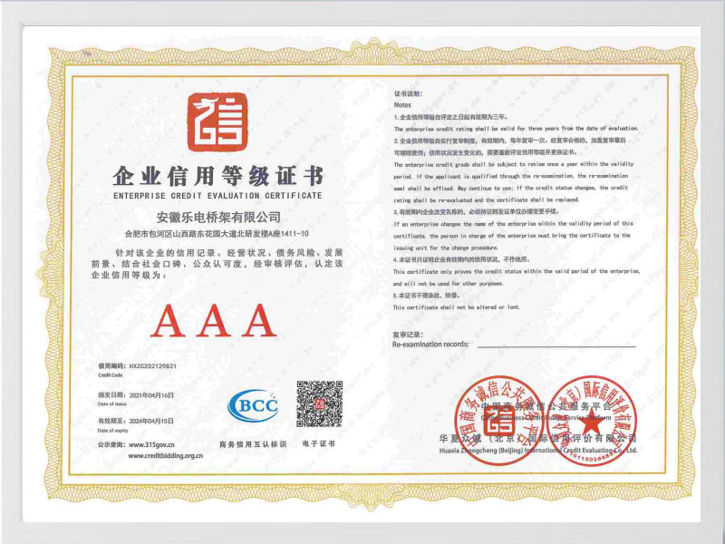 阿拉善盟企业信用等级证书
