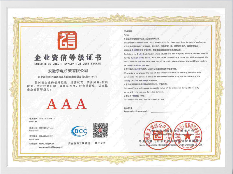 阿拉善盟企业资信等级证书