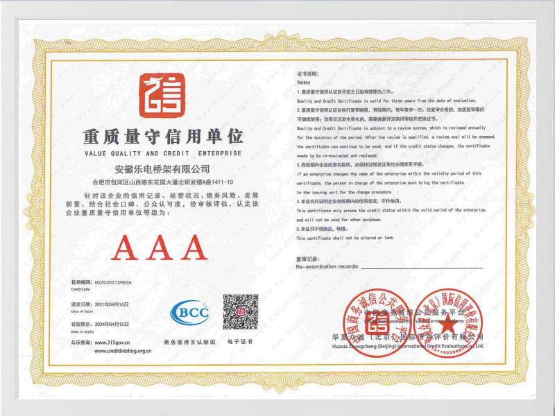 阿拉善盟重质量守信用单位